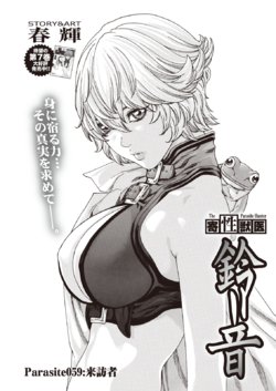 Free Hentai Manga Gallery: Parasite Doctor Suzune [Separate Volume Edition] Parasite.59-61
