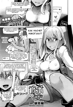 Free Hentai Manga Gallery: [Ohkami Ryosuke] TS Ryuugaku-ki Ch. 2 (COMIC Unreal 2016-02 Vol. 59) [Russian] [Крылатый]