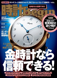 時計-Begin-ビギン-2017年-夏-Tokei-Begin-2017.jpg